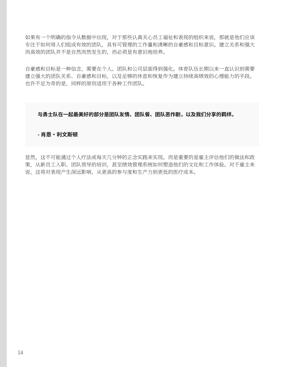 Sapien Labs：2024工作文化与心理健康报告（英文版）（21页）.pdf_第14页