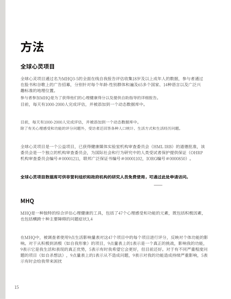 Sapien Labs：2024工作文化与心理健康报告（英文版）（21页）.pdf_第15页