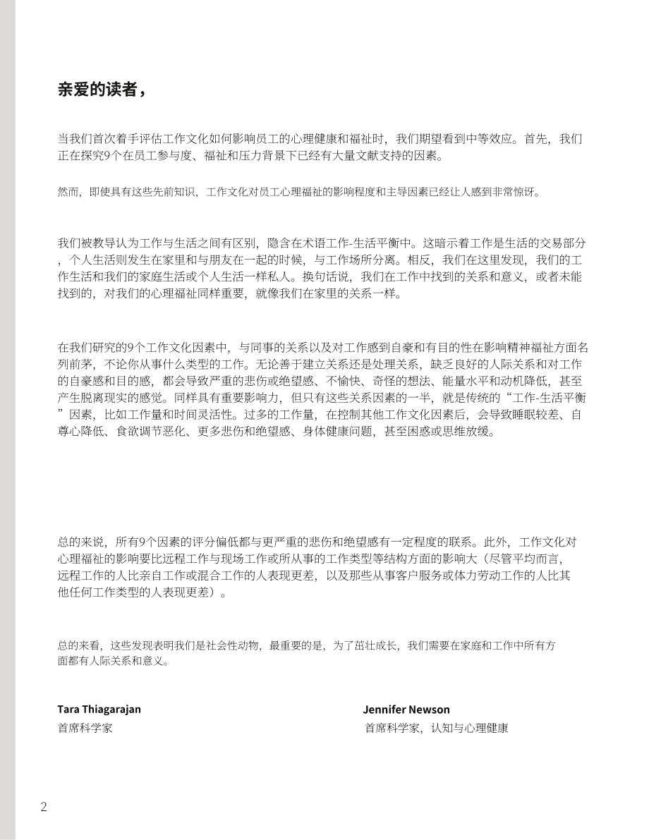 Sapien Labs：2024工作文化与心理健康报告（英文版）（21页）.pdf_第2页
