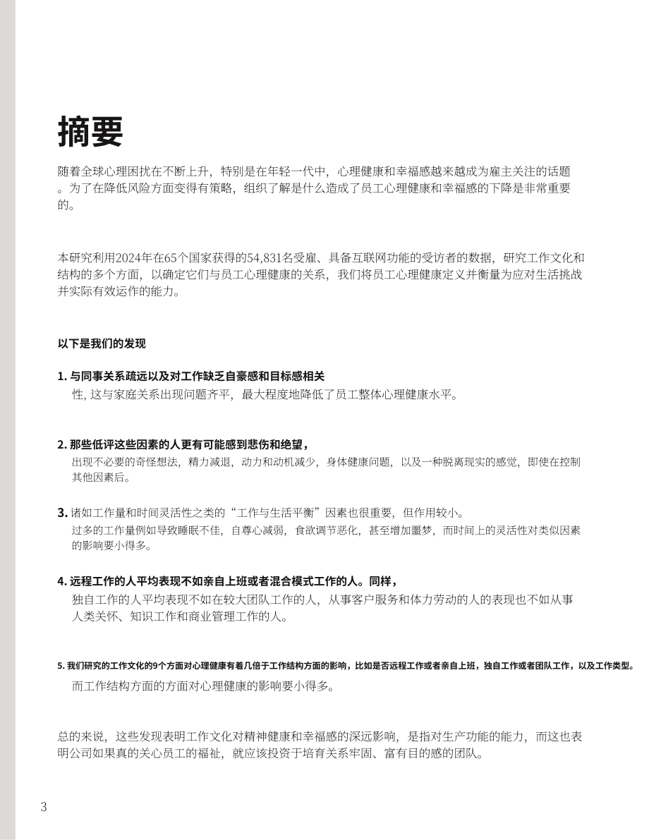 Sapien Labs：2024工作文化与心理健康报告（英文版）（21页）.pdf_第3页