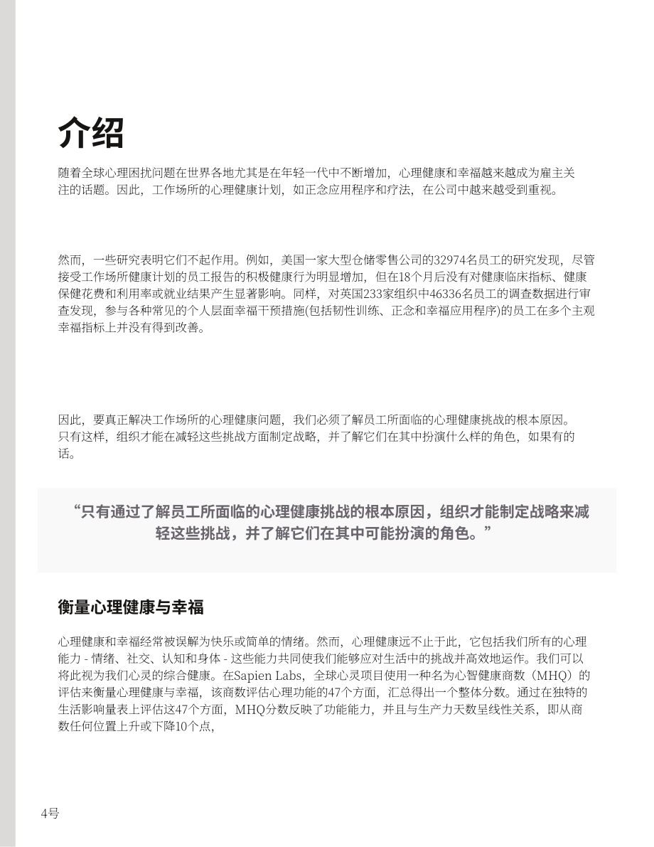 Sapien Labs：2024工作文化与心理健康报告（英文版）（21页）.pdf_第4页