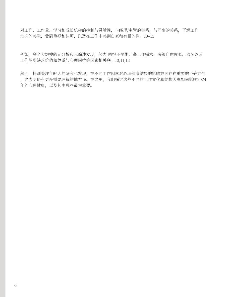 Sapien Labs：2024工作文化与心理健康报告（英文版）（21页）.pdf_第6页