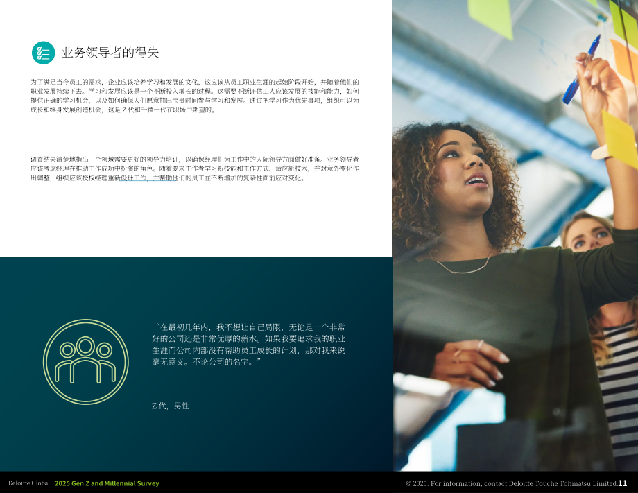 德勤（Deloitte）：2025年全球Z世代与千禧一代调研报告（英文版）（51页）.pdf_第11页