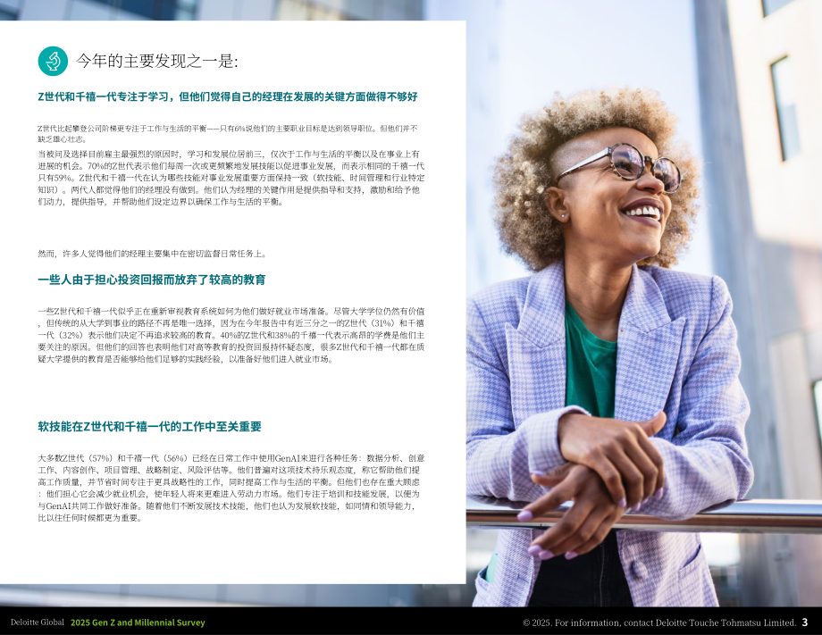 德勤（Deloitte）：2025年全球Z世代与千禧一代调研报告（英文版）（51页）.pdf_第3页