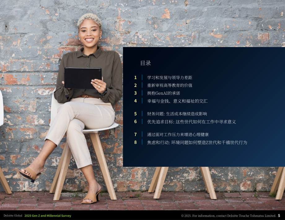德勤（Deloitte）：2025年全球Z世代与千禧一代调研报告（英文版）（51页）.pdf_第5页
