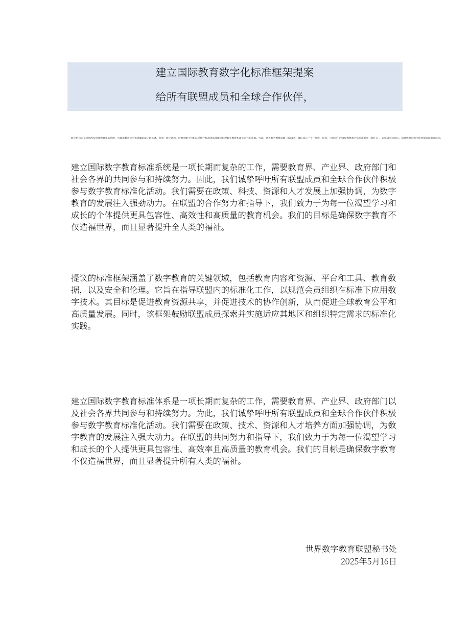 世界数字教育联盟：2025关于构建国际数字教育标准体系框架的倡议（英文版）（12页）.pdf_第2页