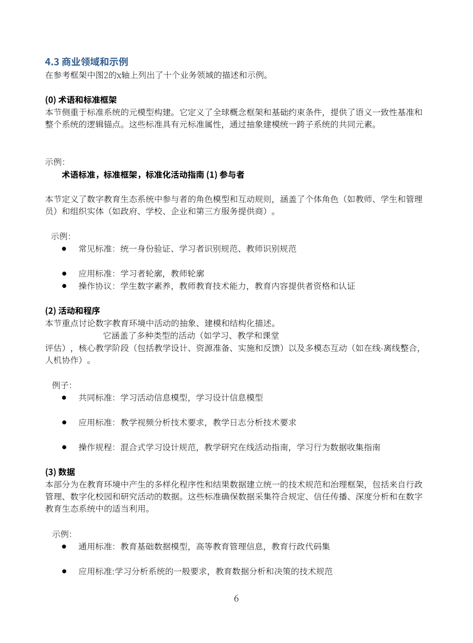 世界数字教育联盟：2025关于构建国际数字教育标准体系框架的倡议（英文版）（12页）.pdf_第8页