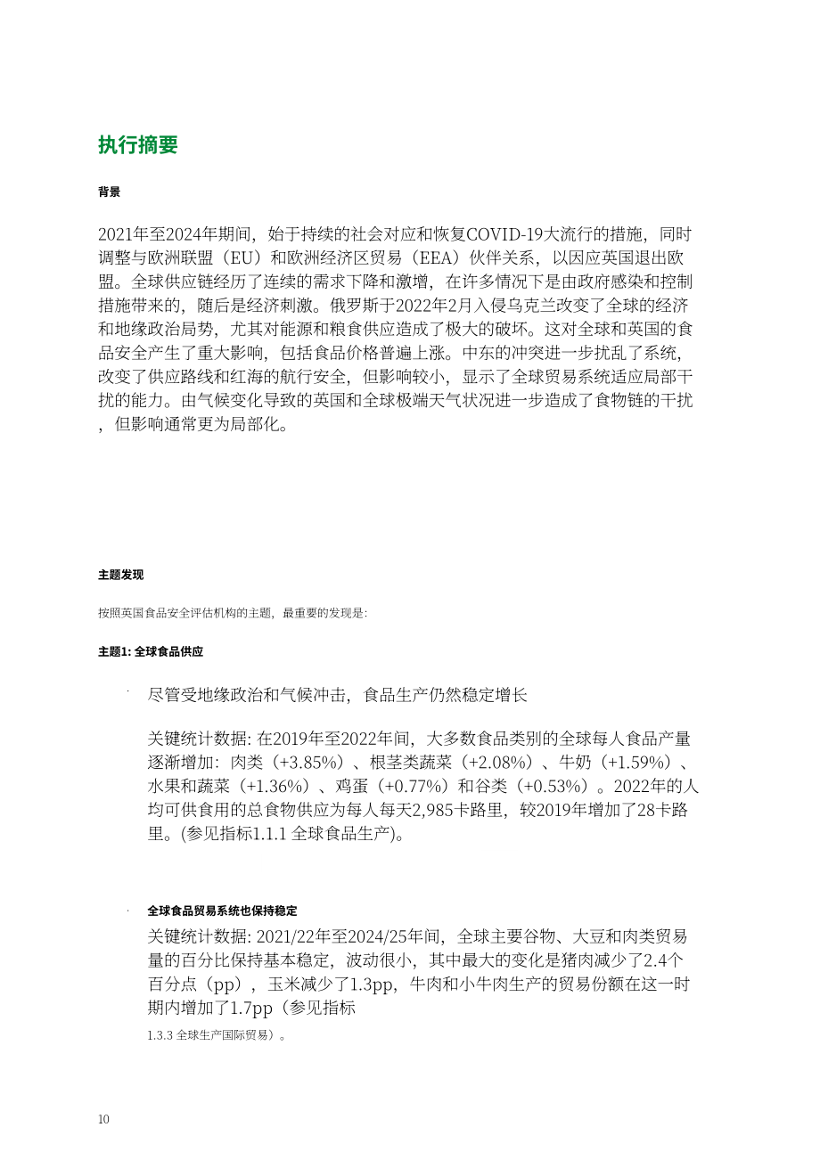 英国政府：2024年英国粮食安全报告（英文版）（466页）.pdf_第10页