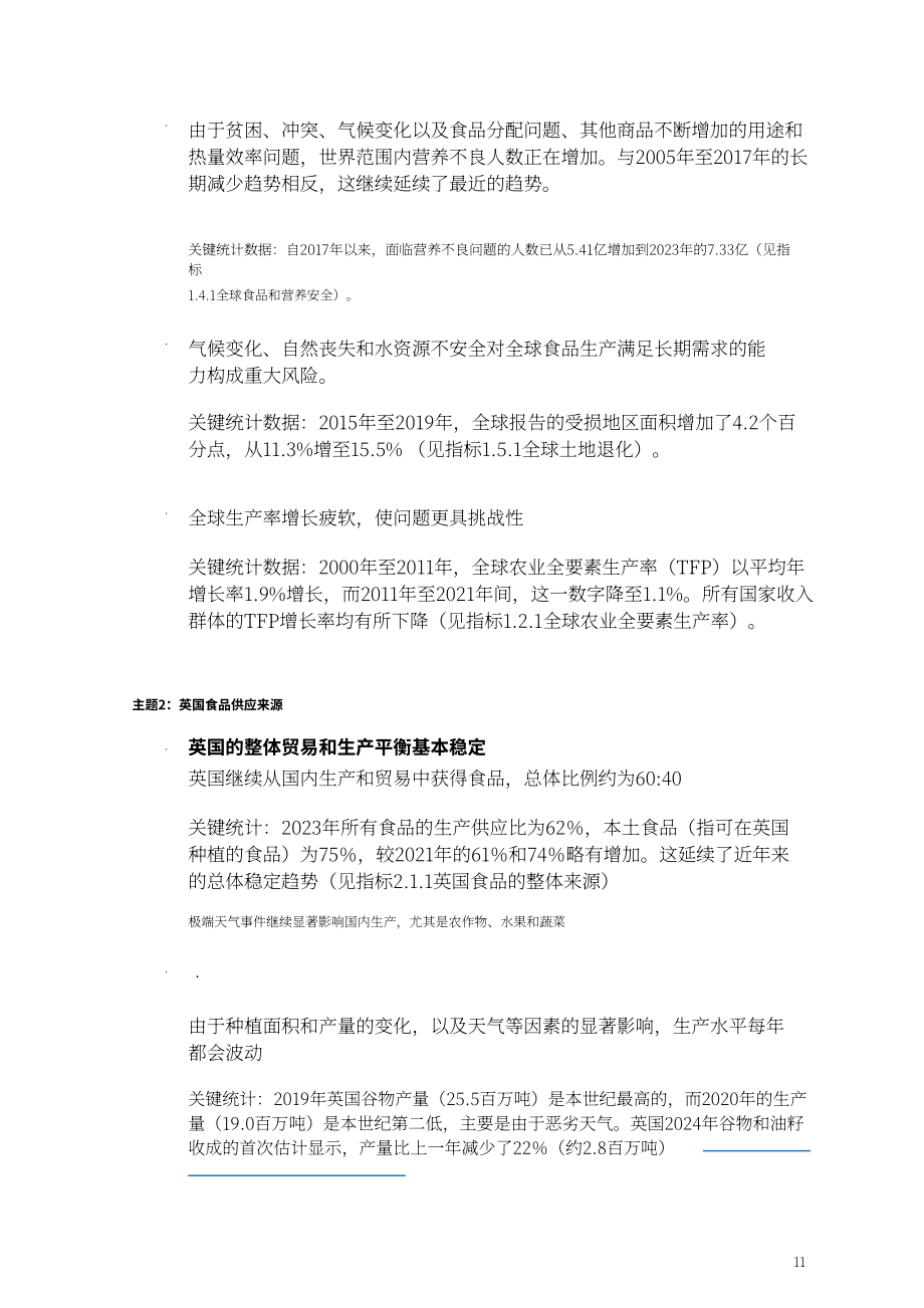 英国政府：2024年英国粮食安全报告（英文版）（466页）.pdf_第11页