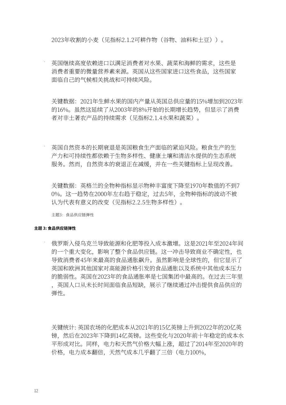 英国政府：2024年英国粮食安全报告（英文版）（466页）.pdf_第12页