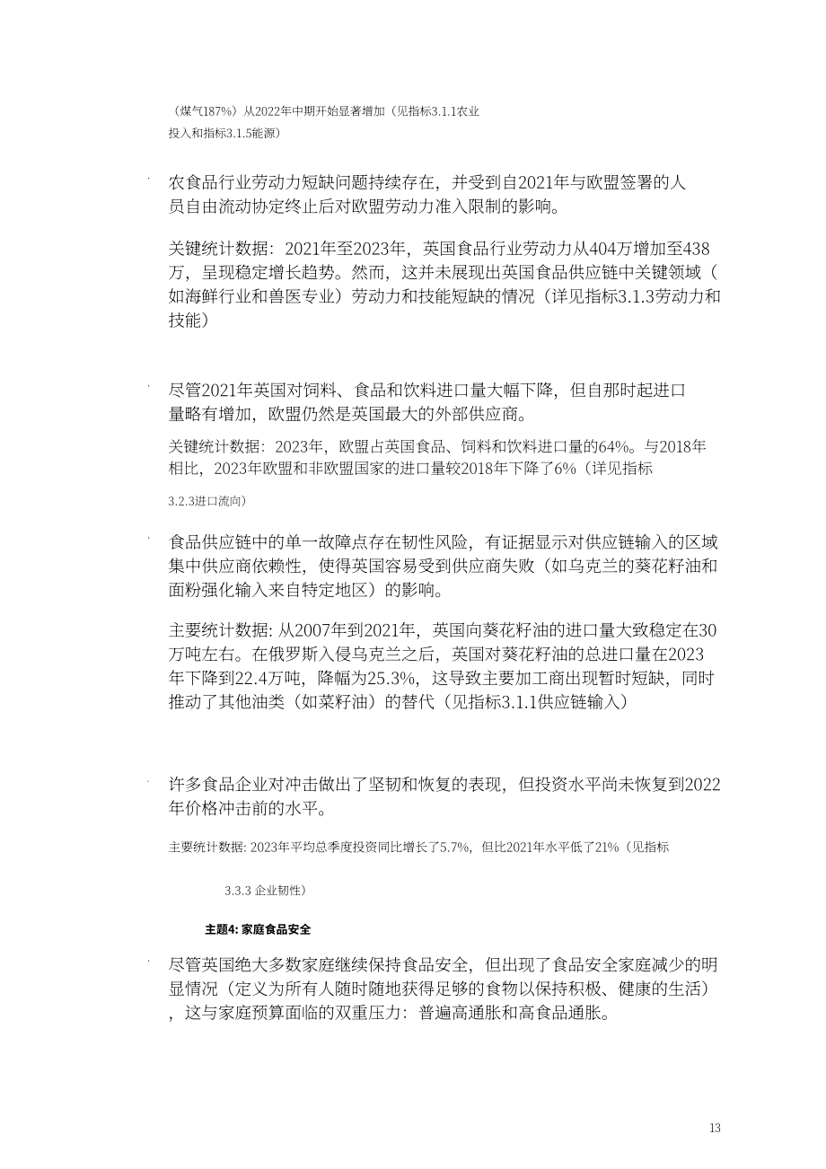 英国政府：2024年英国粮食安全报告（英文版）（466页）.pdf_第13页