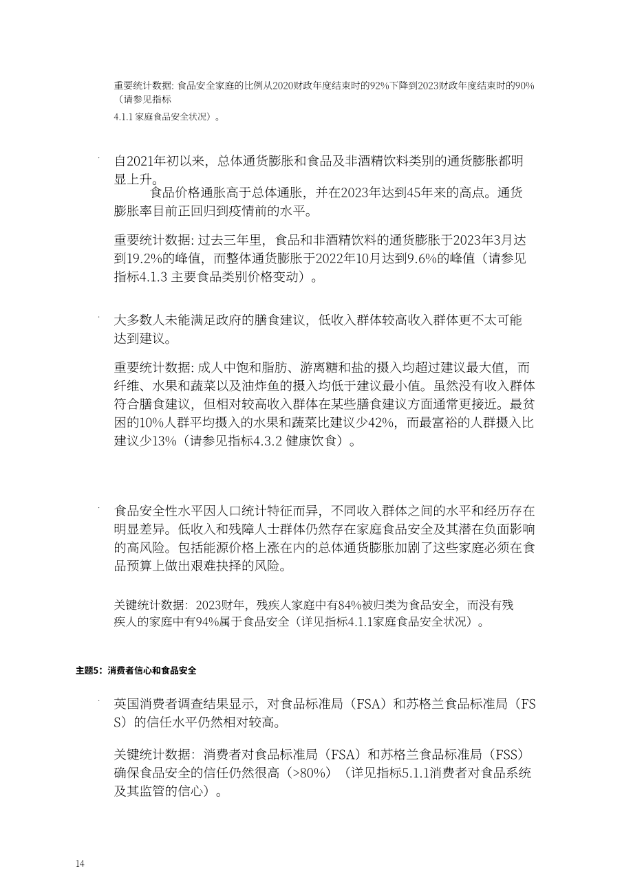 英国政府：2024年英国粮食安全报告（英文版）（466页）.pdf_第14页