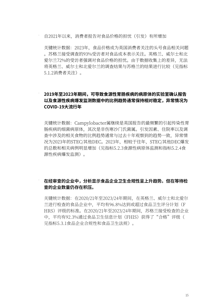 英国政府：2024年英国粮食安全报告（英文版）（466页）.pdf_第15页