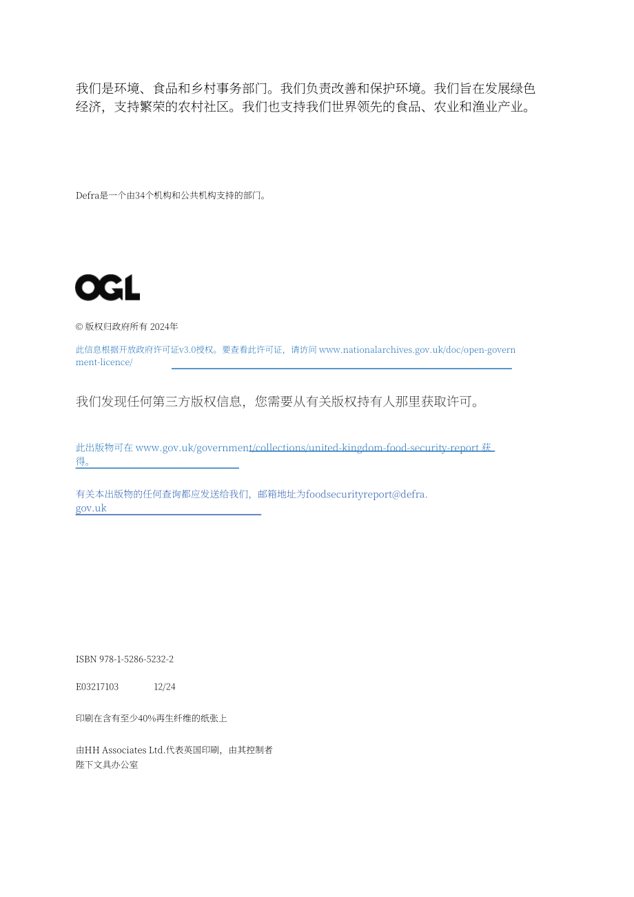 英国政府：2024年英国粮食安全报告（英文版）（466页）.pdf_第4页
