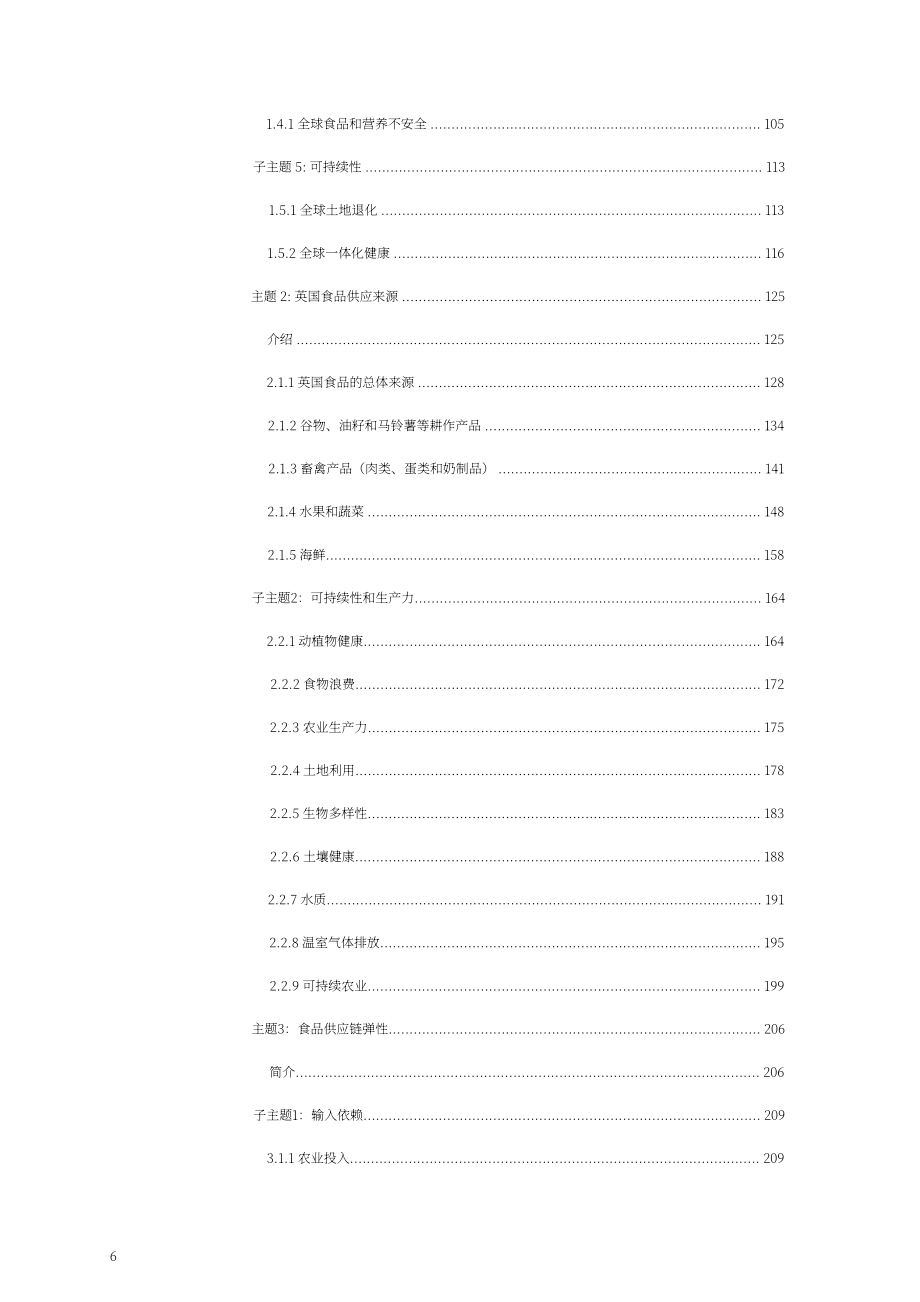 英国政府：2024年英国粮食安全报告（英文版）（466页）.pdf_第6页