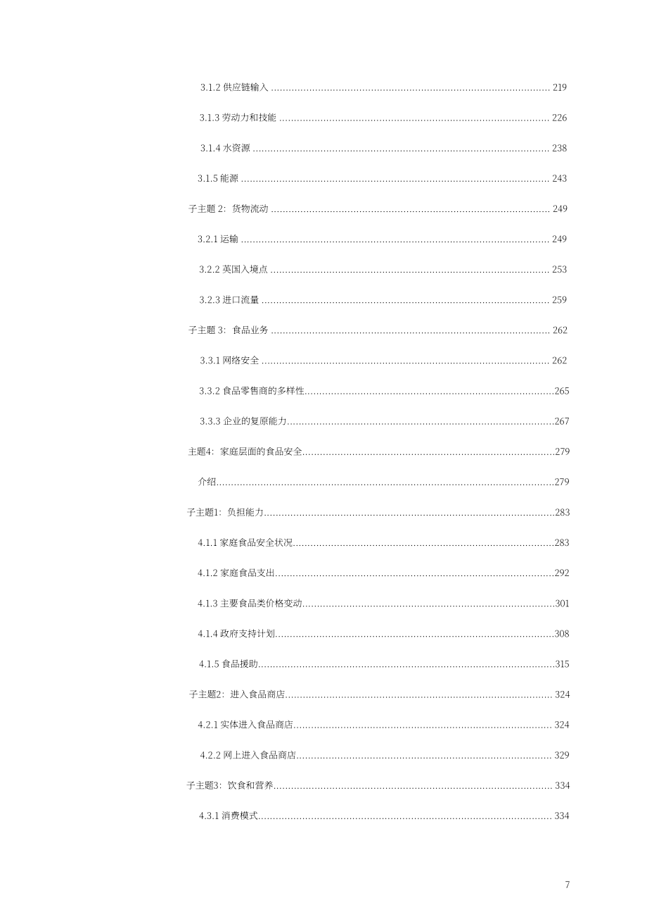 英国政府：2024年英国粮食安全报告（英文版）（466页）.pdf_第7页