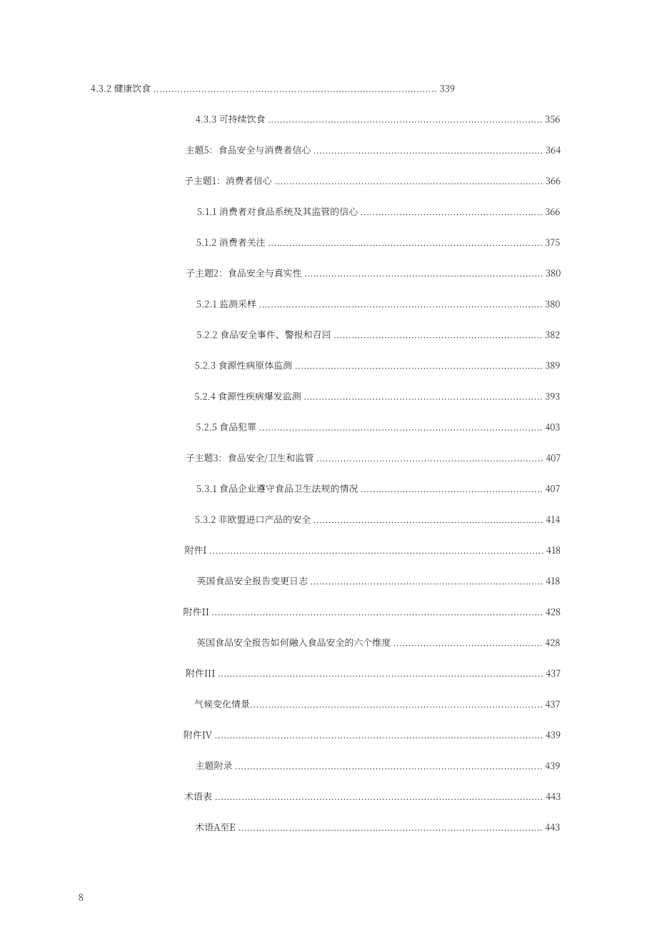 英国政府：2024年英国粮食安全报告（英文版）（466页）.pdf_第8页