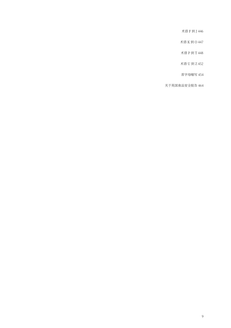 英国政府：2024年英国粮食安全报告（英文版）（466页）.pdf_第9页