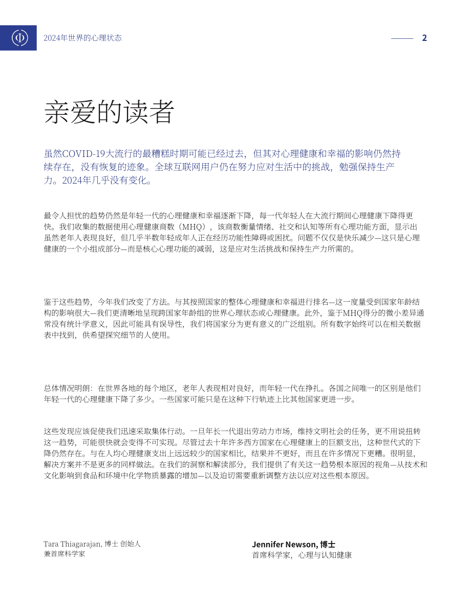 Sapien Labs：2024年世界心理状况报告（英文版）（26页）.pdf_第2页