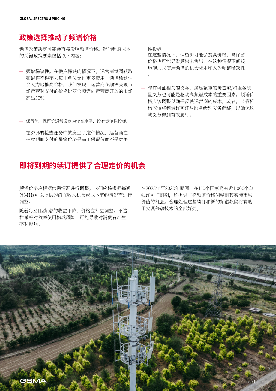 全球移动通信系统协会（GSMA）：2025全球频谱定价报告（英文版）（53页）.pdf_第11页