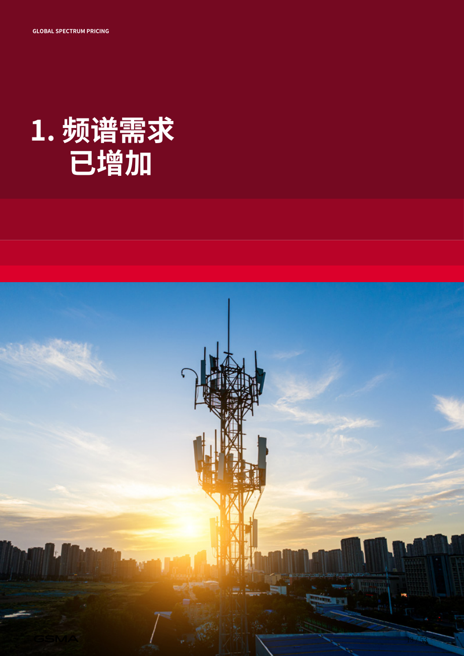 全球移动通信系统协会（GSMA）：2025全球频谱定价报告（英文版）（53页）.pdf_第13页