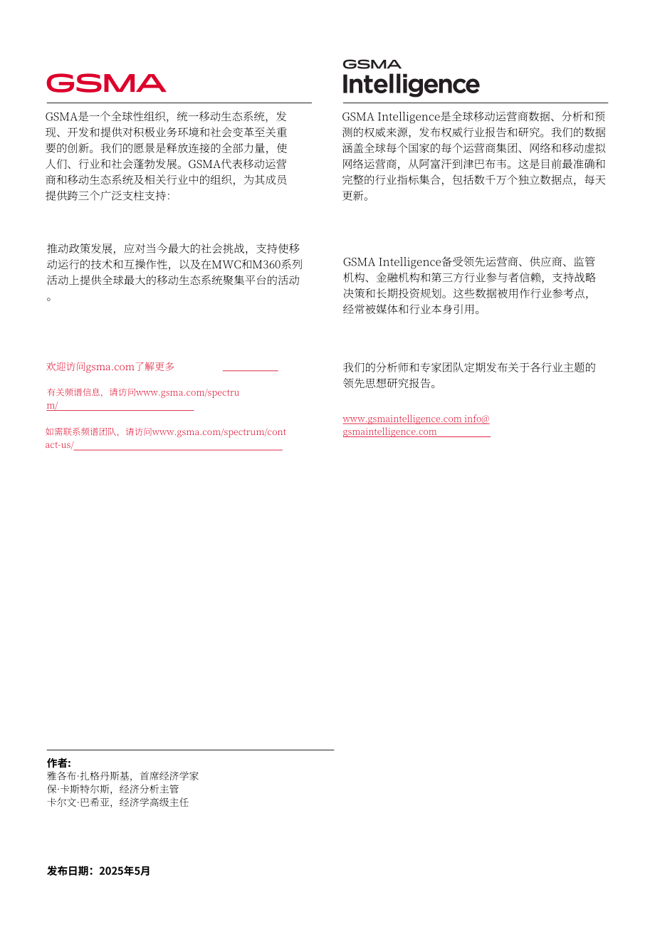 全球移动通信系统协会（GSMA）：2025全球频谱定价报告（英文版）（53页）.pdf_第2页