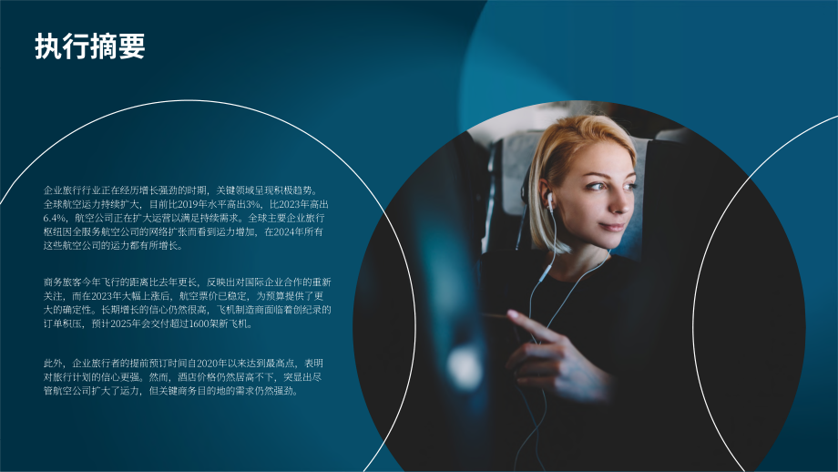 CTM：2024年企业差旅趋势及2025年展望报告（英文版）（32页）.pdf_第3页