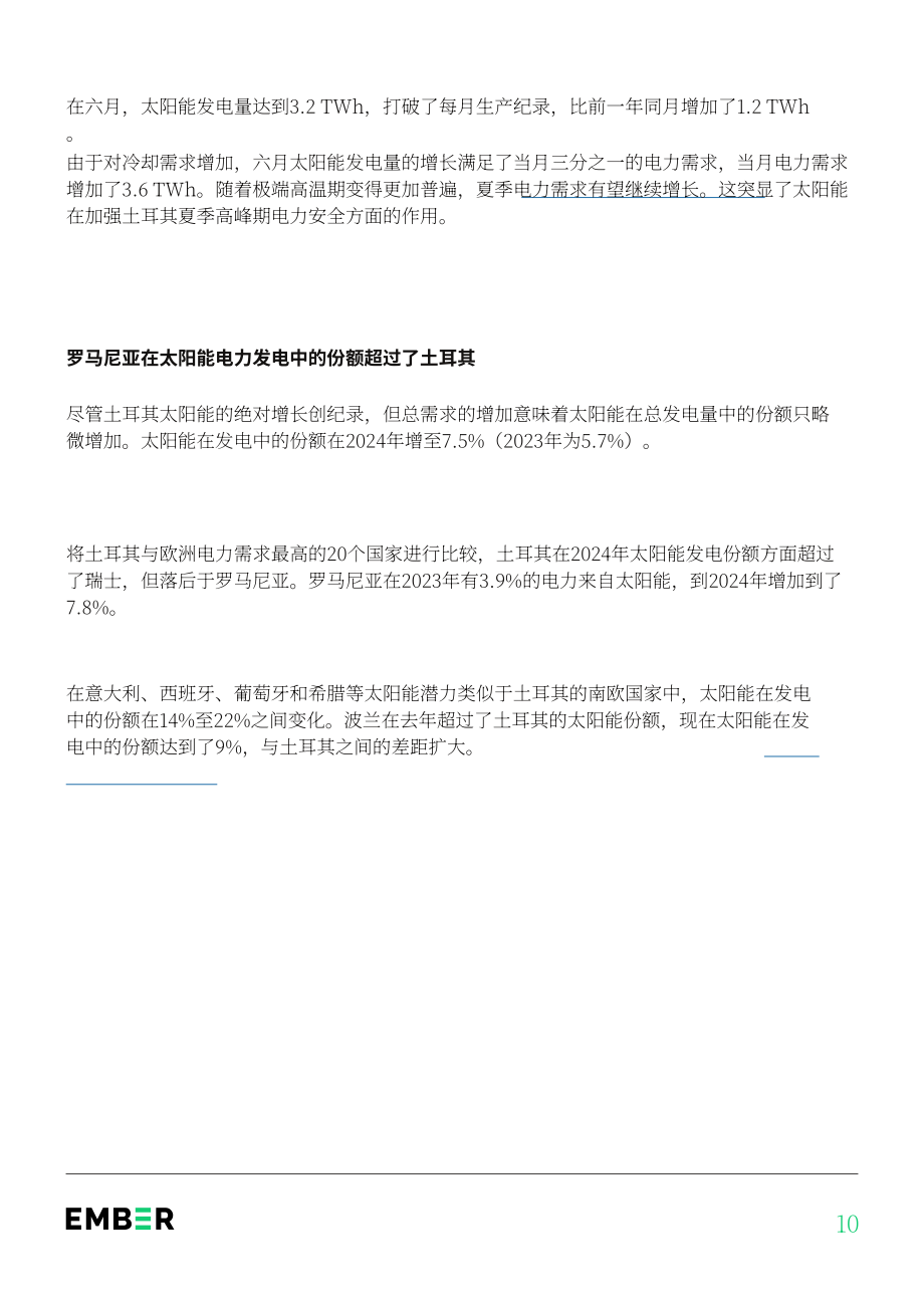 Ember：2025年土耳其电力评论报告：风光发电量首超煤电（英文版）（38页）.pdf_第10页