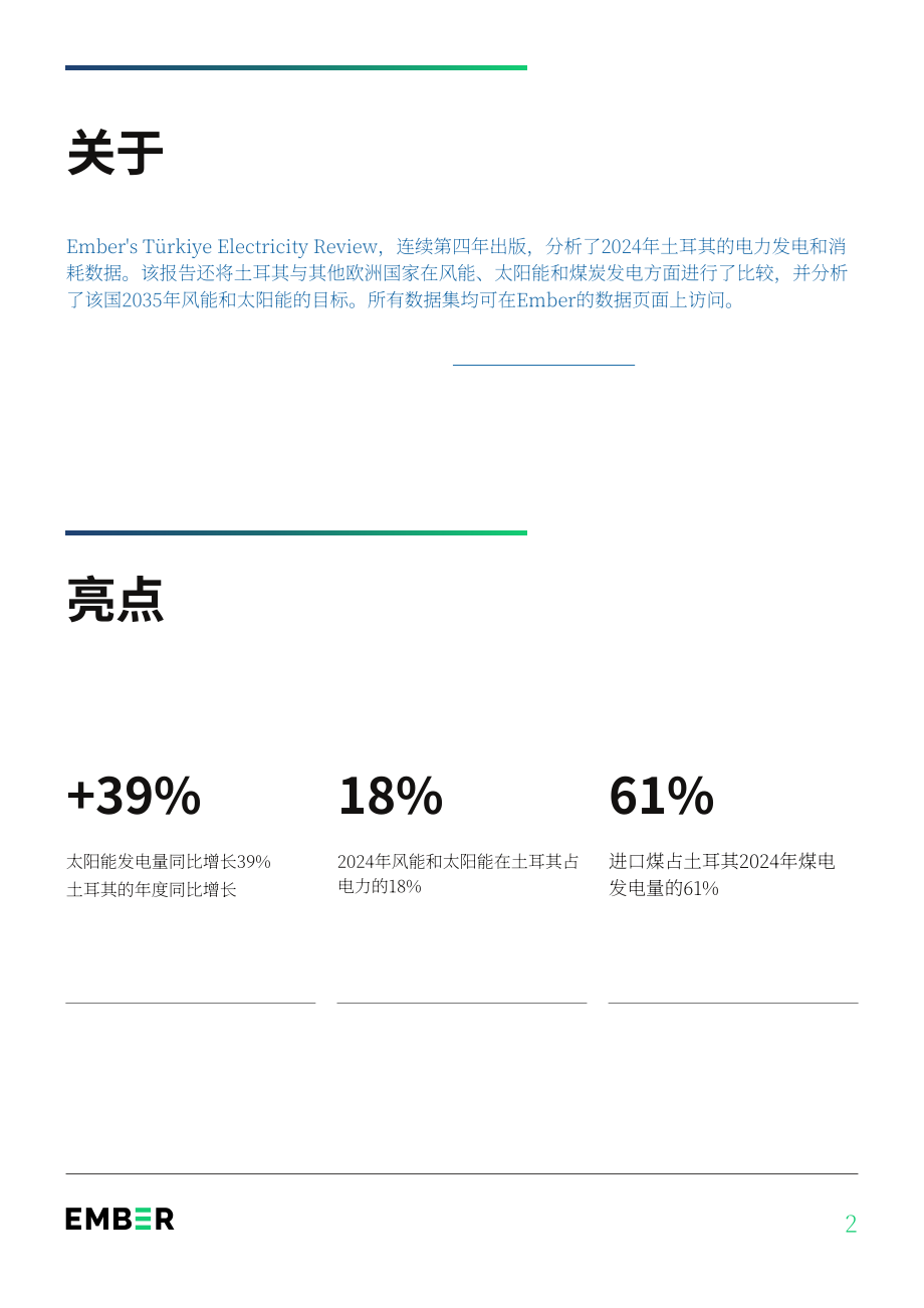Ember：2025年土耳其电力评论报告：风光发电量首超煤电（英文版）（38页）.pdf_第2页