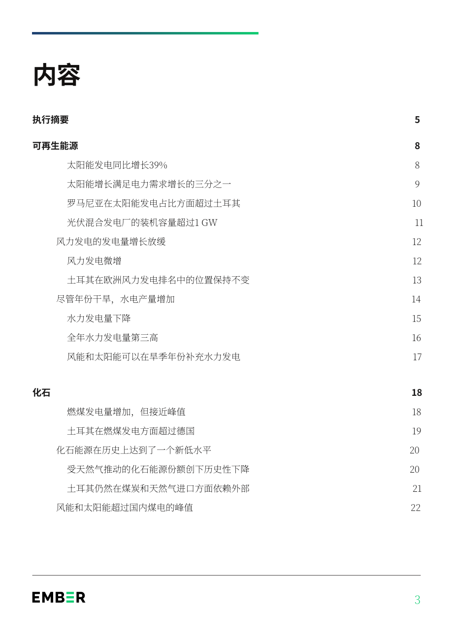 Ember：2025年土耳其电力评论报告：风光发电量首超煤电（英文版）（38页）.pdf_第3页