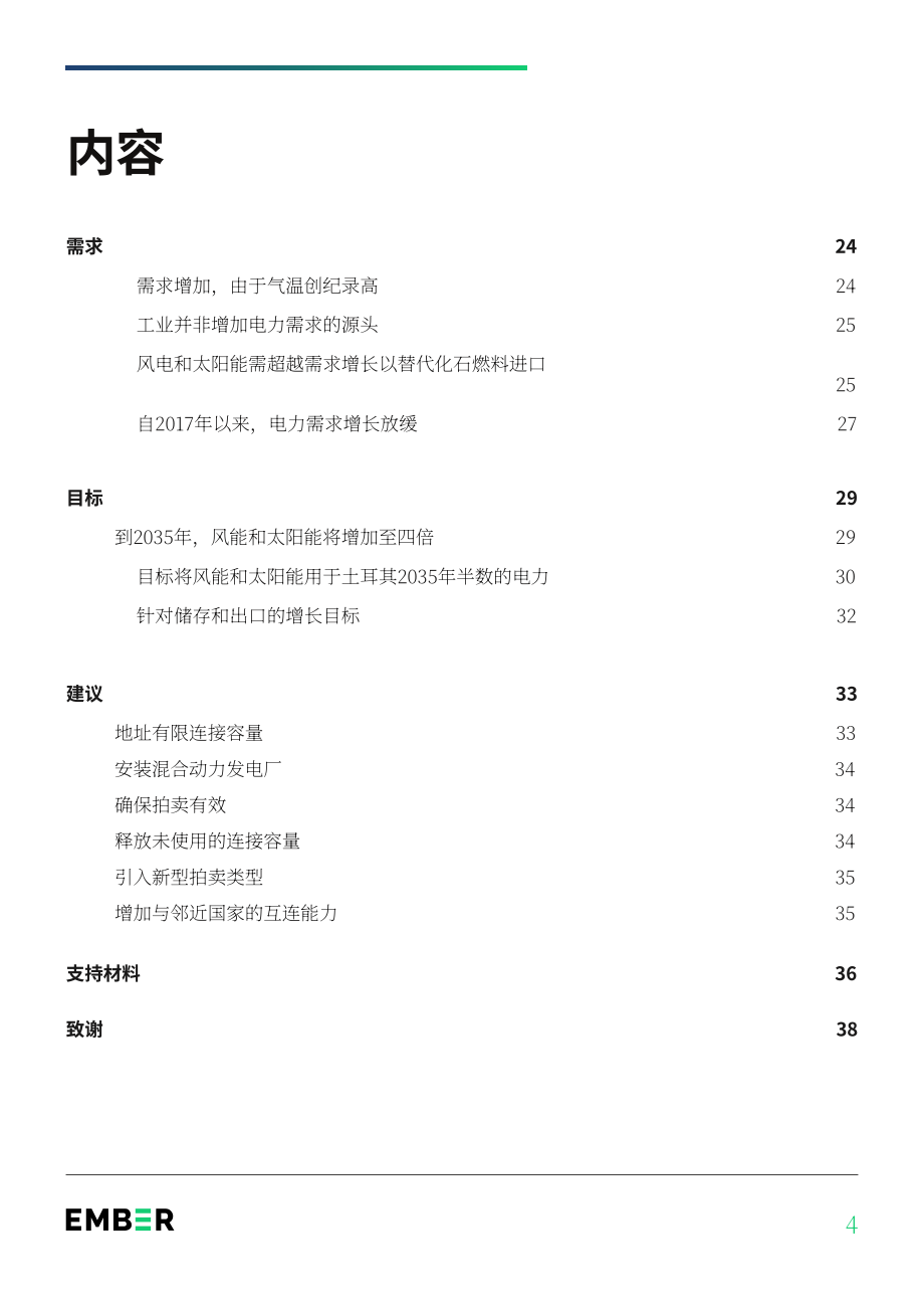 Ember：2025年土耳其电力评论报告：风光发电量首超煤电（英文版）（38页）.pdf_第4页