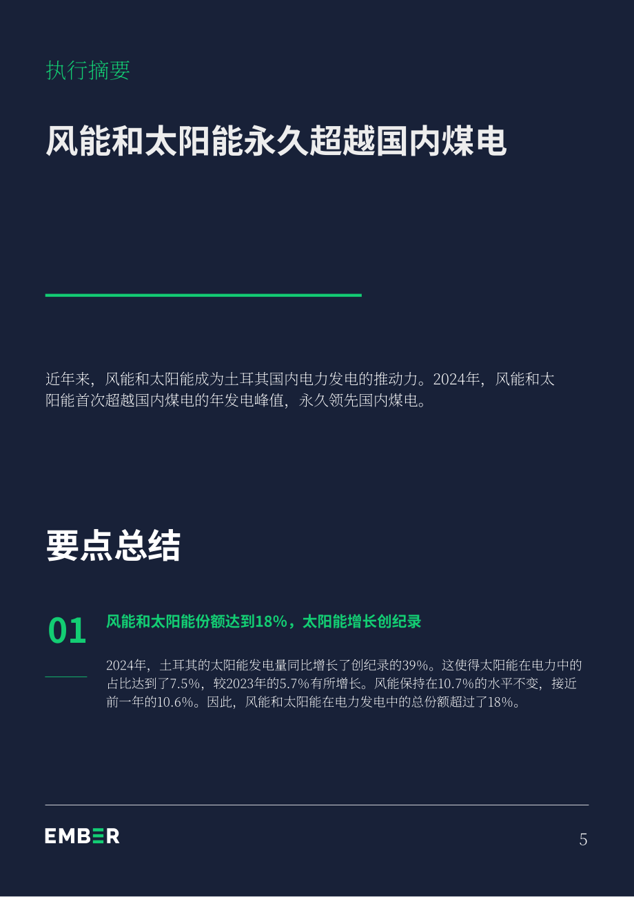 Ember：2025年土耳其电力评论报告：风光发电量首超煤电（英文版）（38页）.pdf_第5页