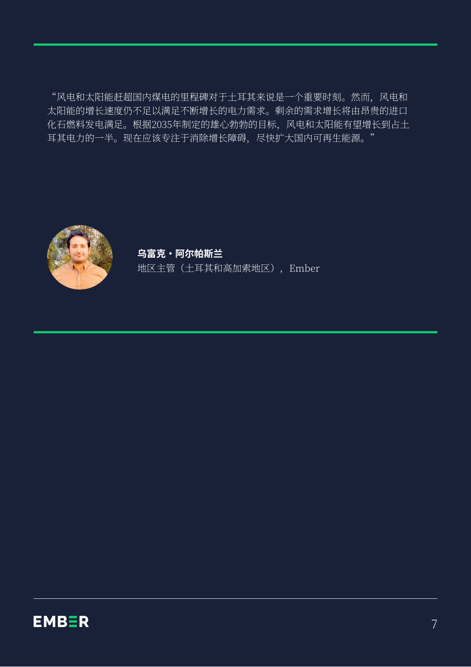 Ember：2025年土耳其电力评论报告：风光发电量首超煤电（英文版）（38页）.pdf_第7页