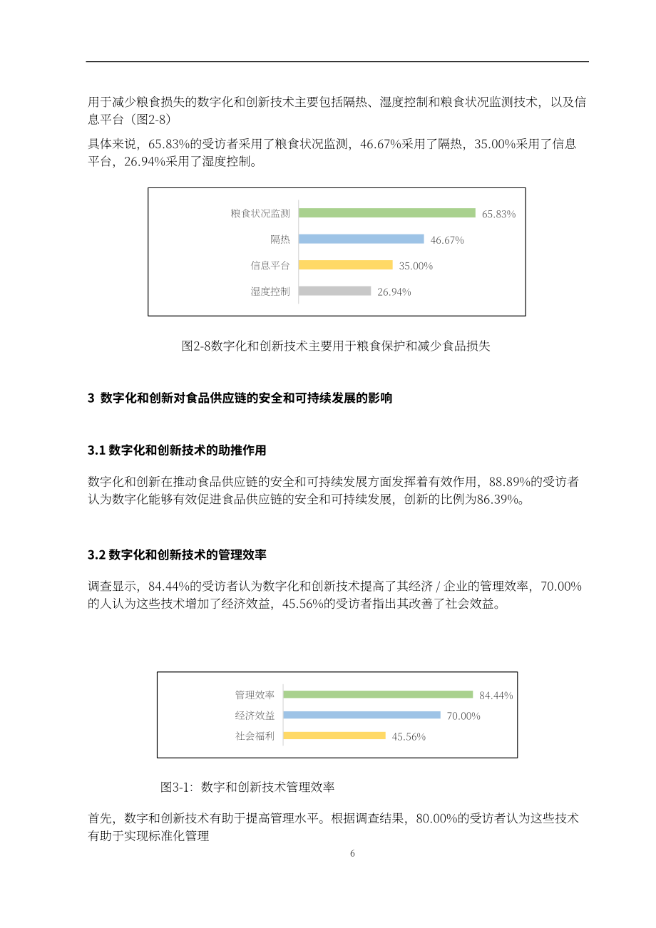 亚太经合组织（APEC）：2025亚太地区食品供应链的数字化与创新报告（英文版）（21页）.pdf_第11页