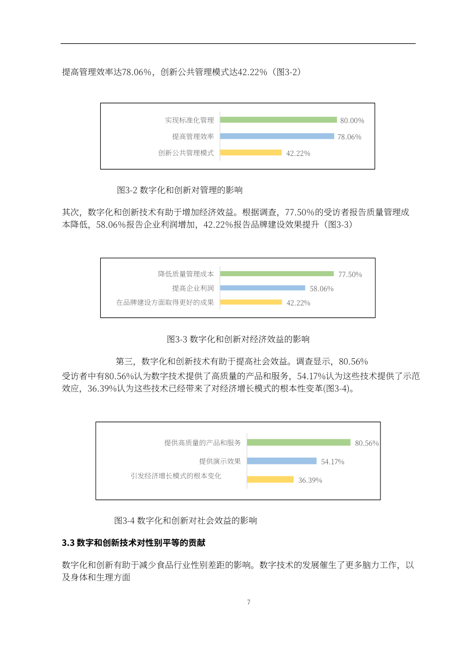 亚太经合组织（APEC）：2025亚太地区食品供应链的数字化与创新报告（英文版）（21页）.pdf_第12页