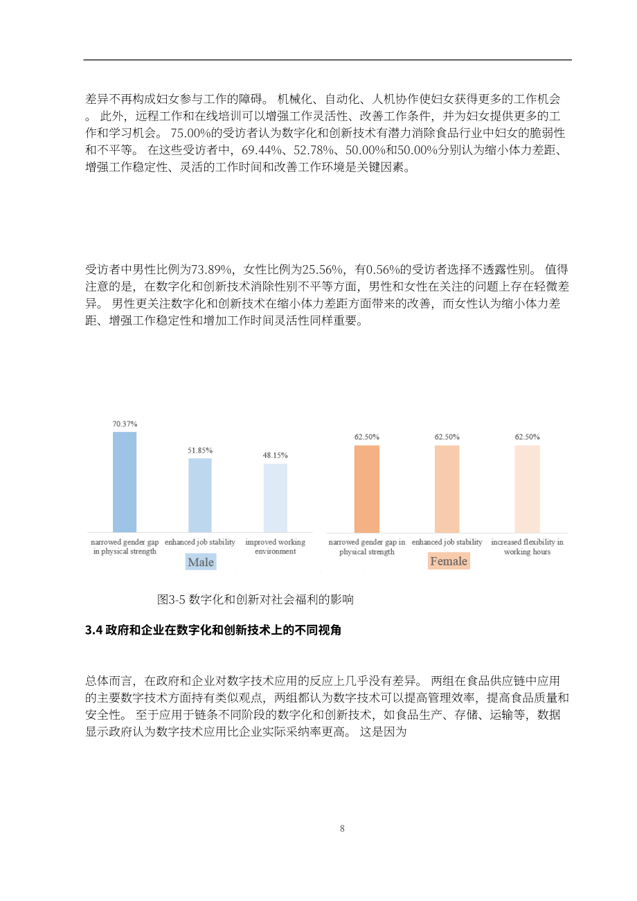 亚太经合组织（APEC）：2025亚太地区食品供应链的数字化与创新报告（英文版）（21页）.pdf_第13页