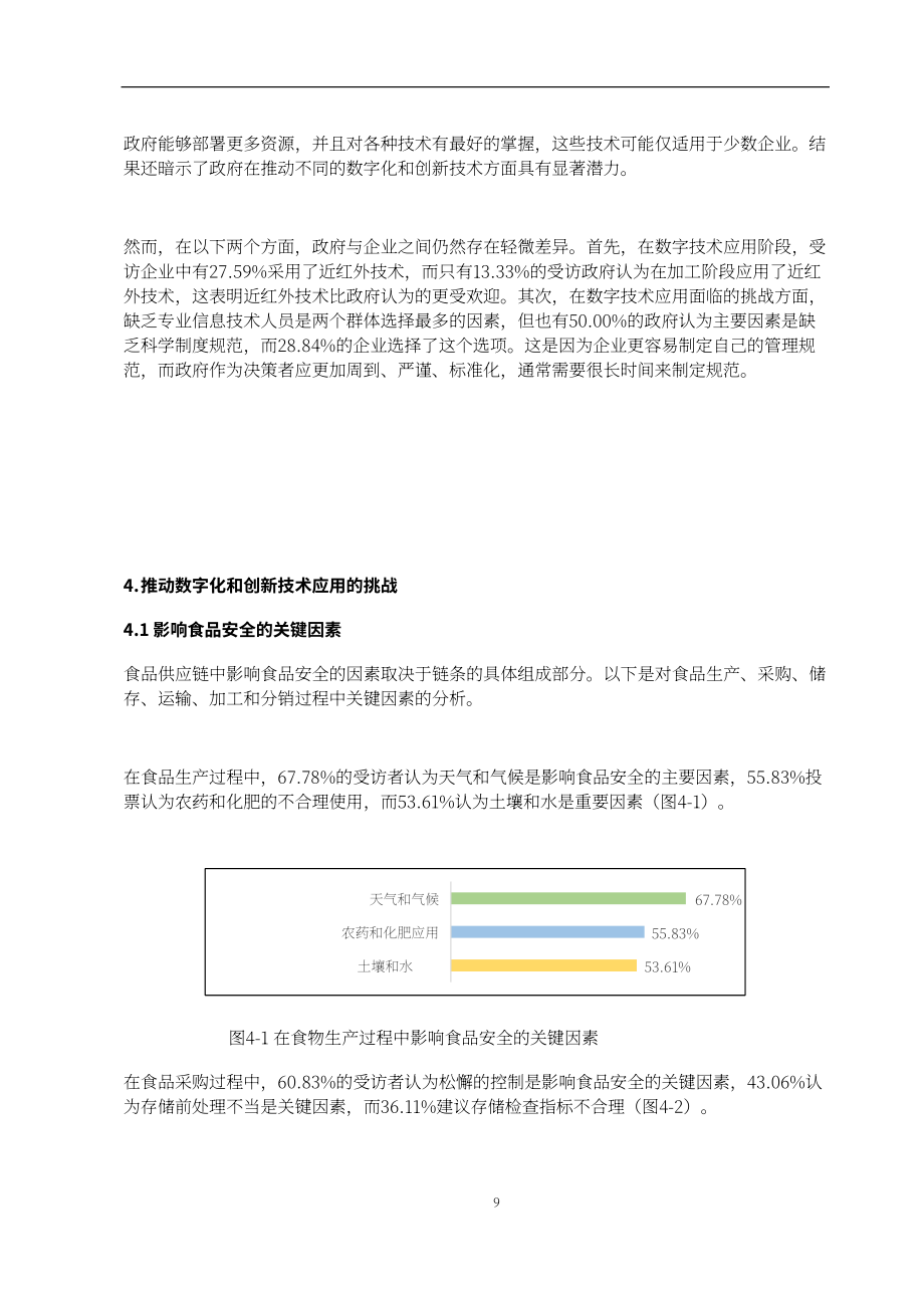 亚太经合组织（APEC）：2025亚太地区食品供应链的数字化与创新报告（英文版）（21页）.pdf_第14页