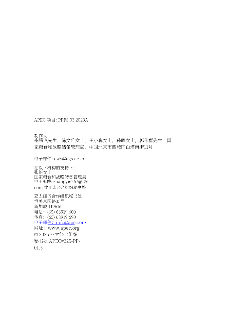亚太经合组织（APEC）：2025亚太地区食品供应链的数字化与创新报告（英文版）（21页）.pdf_第4页