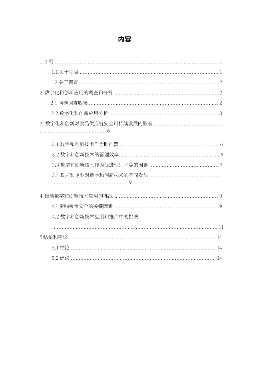 亚太经合组织（APEC）：2025亚太地区食品供应链的数字化与创新报告（英文版）（21页）.pdf_第5页