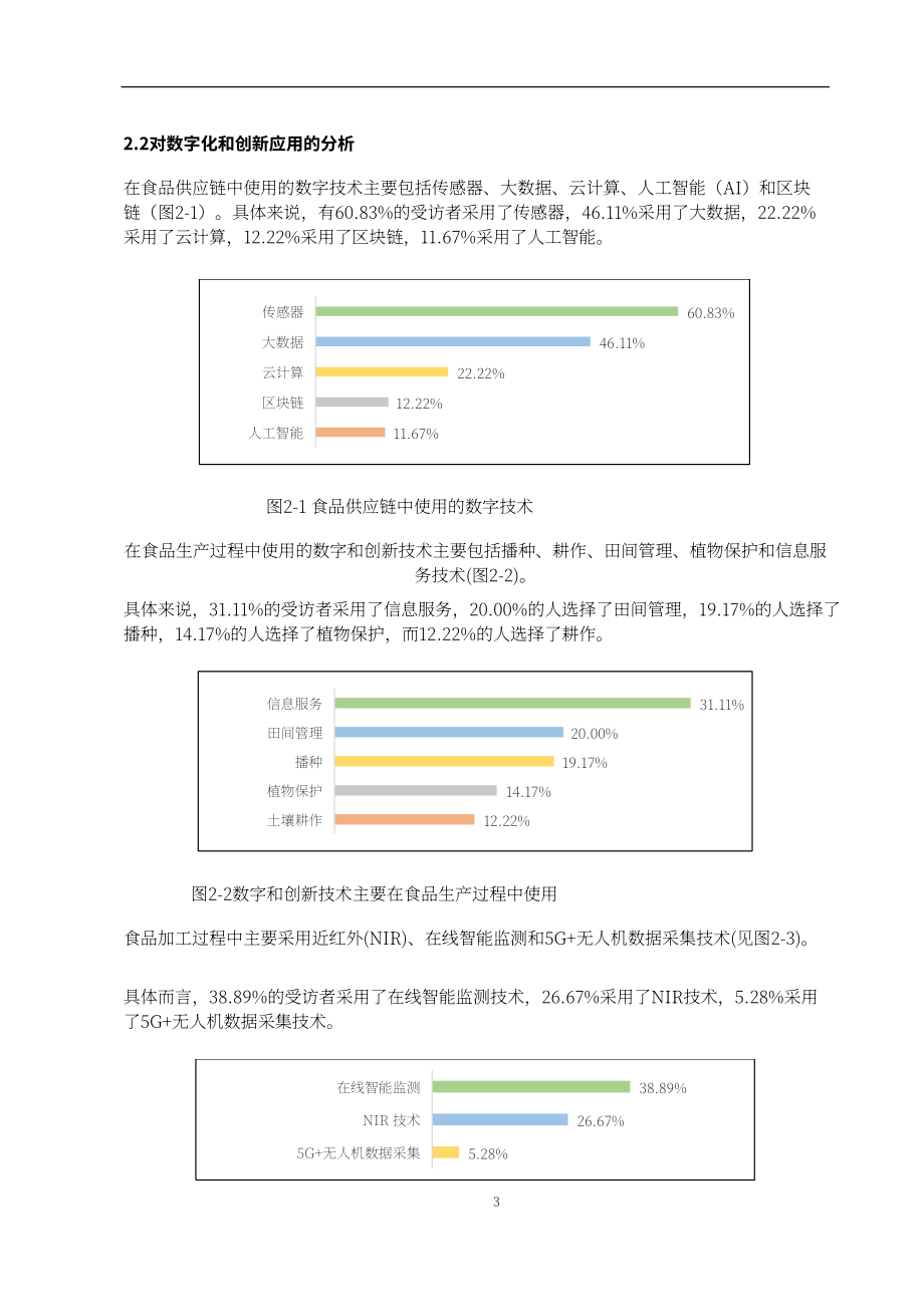亚太经合组织（APEC）：2025亚太地区食品供应链的数字化与创新报告（英文版）（21页）.pdf_第8页