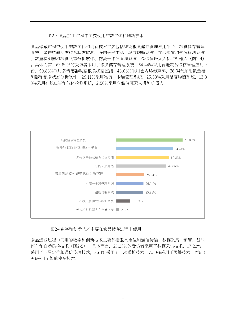 亚太经合组织（APEC）：2025亚太地区食品供应链的数字化与创新报告（英文版）（21页）.pdf_第9页