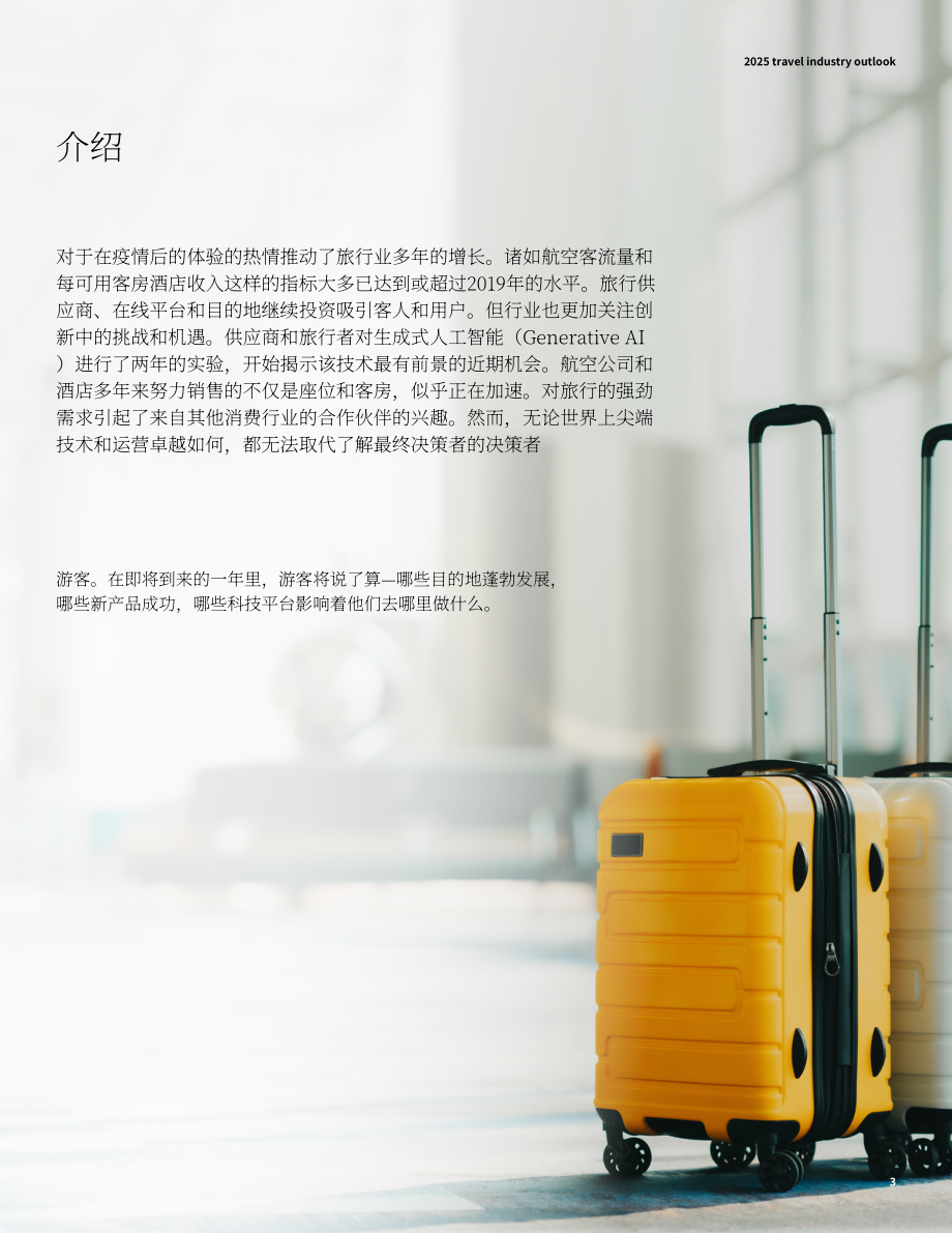 德勤（Deloitte）：2025年美国旅游行业展望报告（英文版）（16页）.pdf_第3页