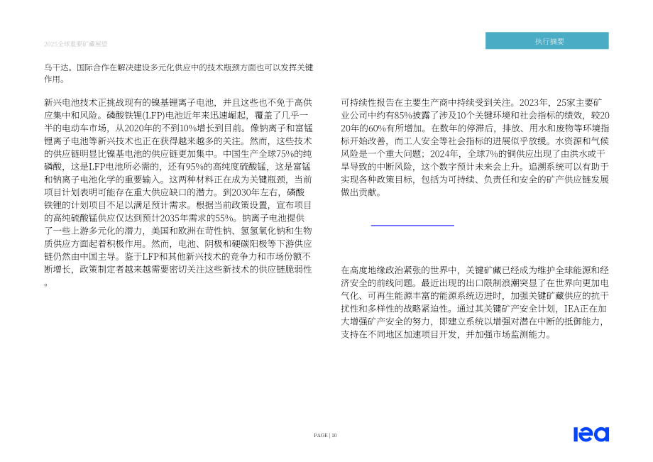 国际能源署（IEA）：2025年全球关键矿产展望报告（英文版）（312页）.pdf_第10页