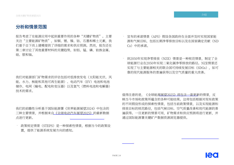 国际能源署（IEA）：2025年全球关键矿产展望报告（英文版）（312页）.pdf_第14页