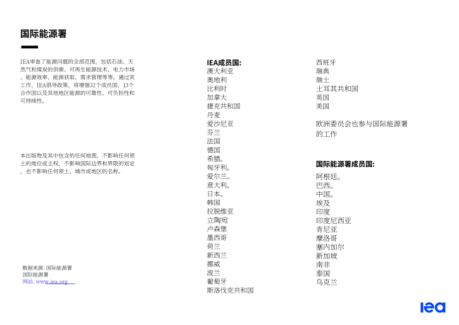 国际能源署（IEA）：2025年全球关键矿产展望报告（英文版）（312页）.pdf_第2页