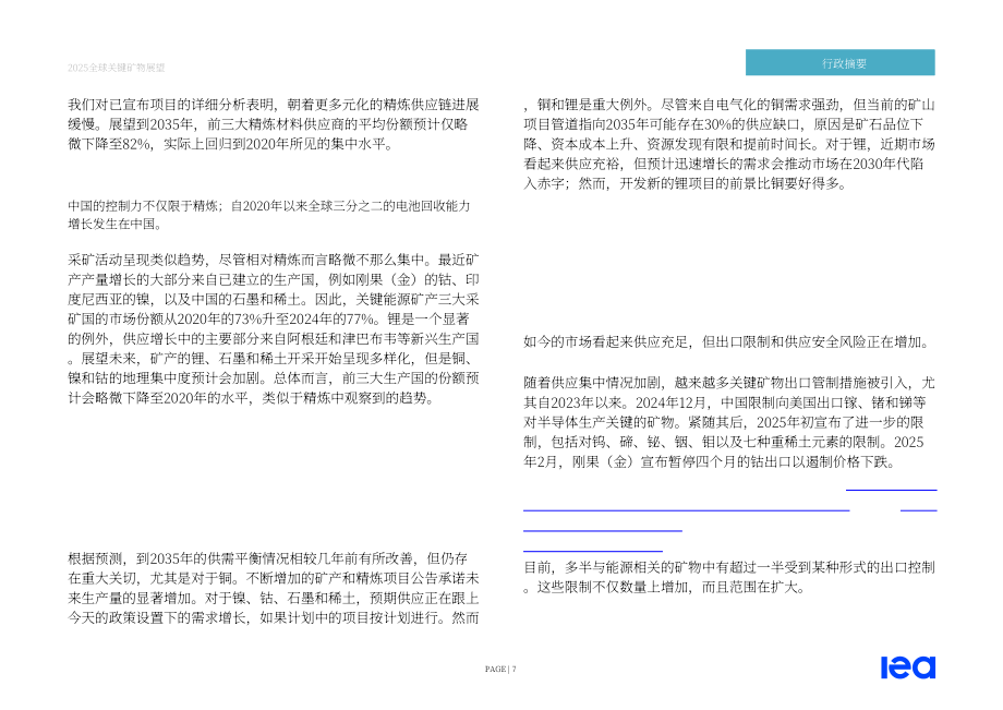 国际能源署（IEA）：2025年全球关键矿产展望报告（英文版）（312页）.pdf_第7页