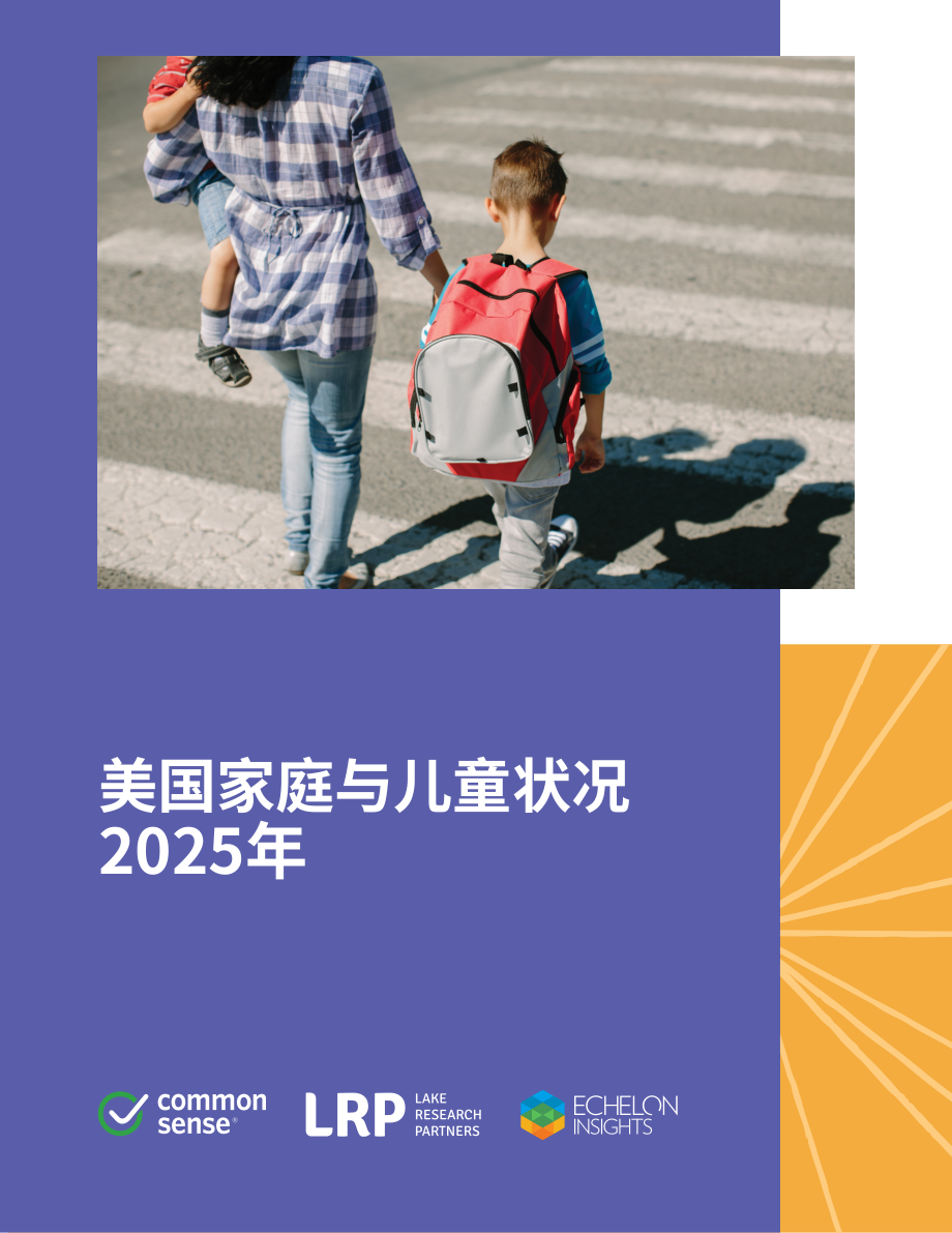 Common sense：2025年美国儿童与家庭状况报告（英文版）（34页）.pdf_第1页