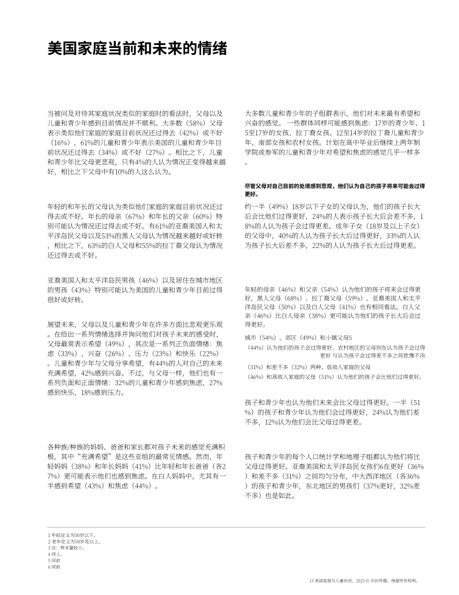 Common sense：2025年美国儿童与家庭状况报告（英文版）（34页）.pdf_第15页