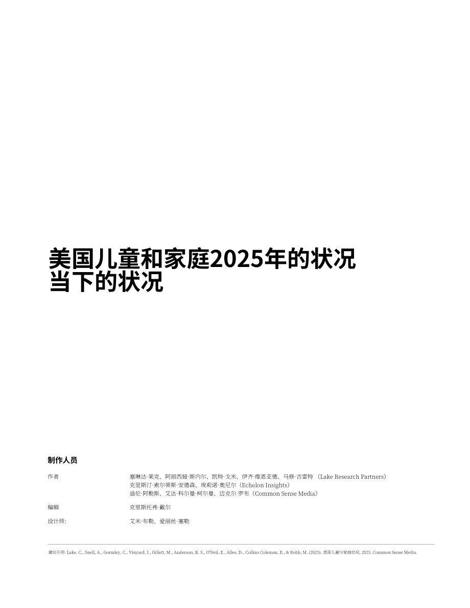 Common sense：2025年美国儿童与家庭状况报告（英文版）（34页）.pdf_第2页
