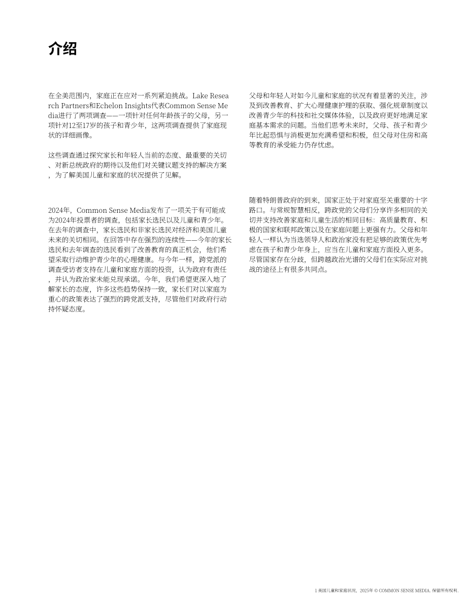 Common sense：2025年美国儿童与家庭状况报告（英文版）（34页）.pdf_第3页